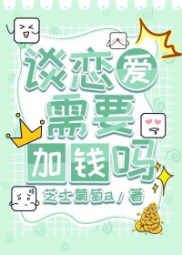 [ԭ��] ̸������Ҫ��Ǯ��