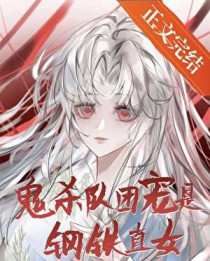 [����] ��ɱ���ų��Ǹ���ֱŮ��