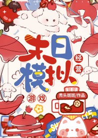 ĩ��ģ�⾭Ӫ��Ϸ