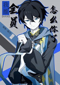 [��Ӣ��] ���ǳ�ӢȫԱ����ô����