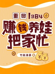 �ػ�1984��׬Ǯ���ްѼ�æ