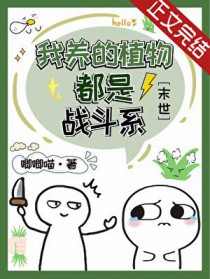 ������ֲ�ﶼ��ս��ϵ[ĩ��]