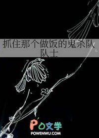 [����] ץס�Ǹ������Ĺ�ɱ�Ӷ�ʿ