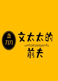 ��̫̫��ǰ��